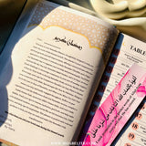 Ramadan Planner Package 🌸